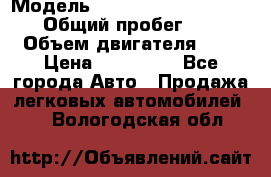  › Модель ­ Nissan Almera Classic › Общий пробег ­ 200 › Объем двигателя ­ 2 › Цена ­ 280 000 - Все города Авто » Продажа легковых автомобилей   . Вологодская обл.